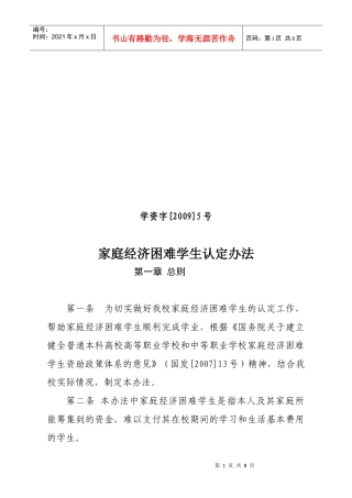 家庭经济困难学生认定办法附件-家庭经济困难学生认定办法