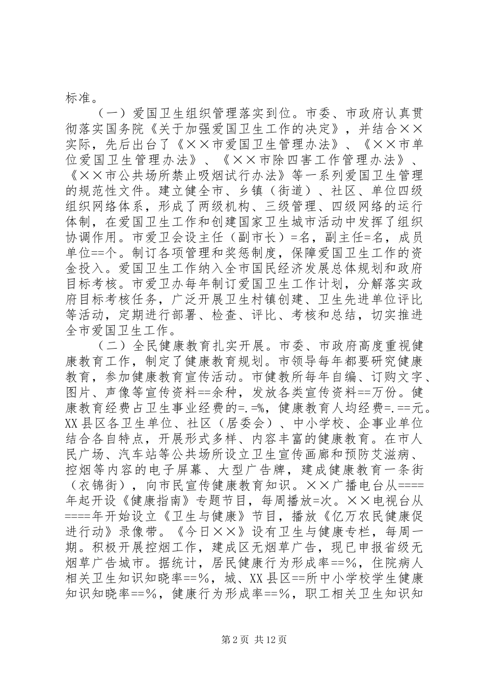 某市创建国家卫生城市工作汇报_第2页