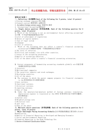 国际会计试题