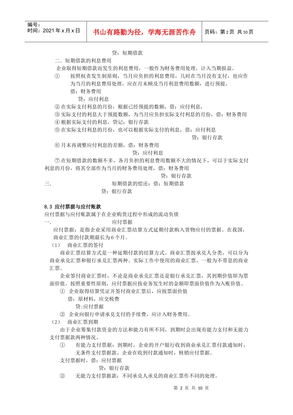 流动负债的性质，分类与计价_第2页