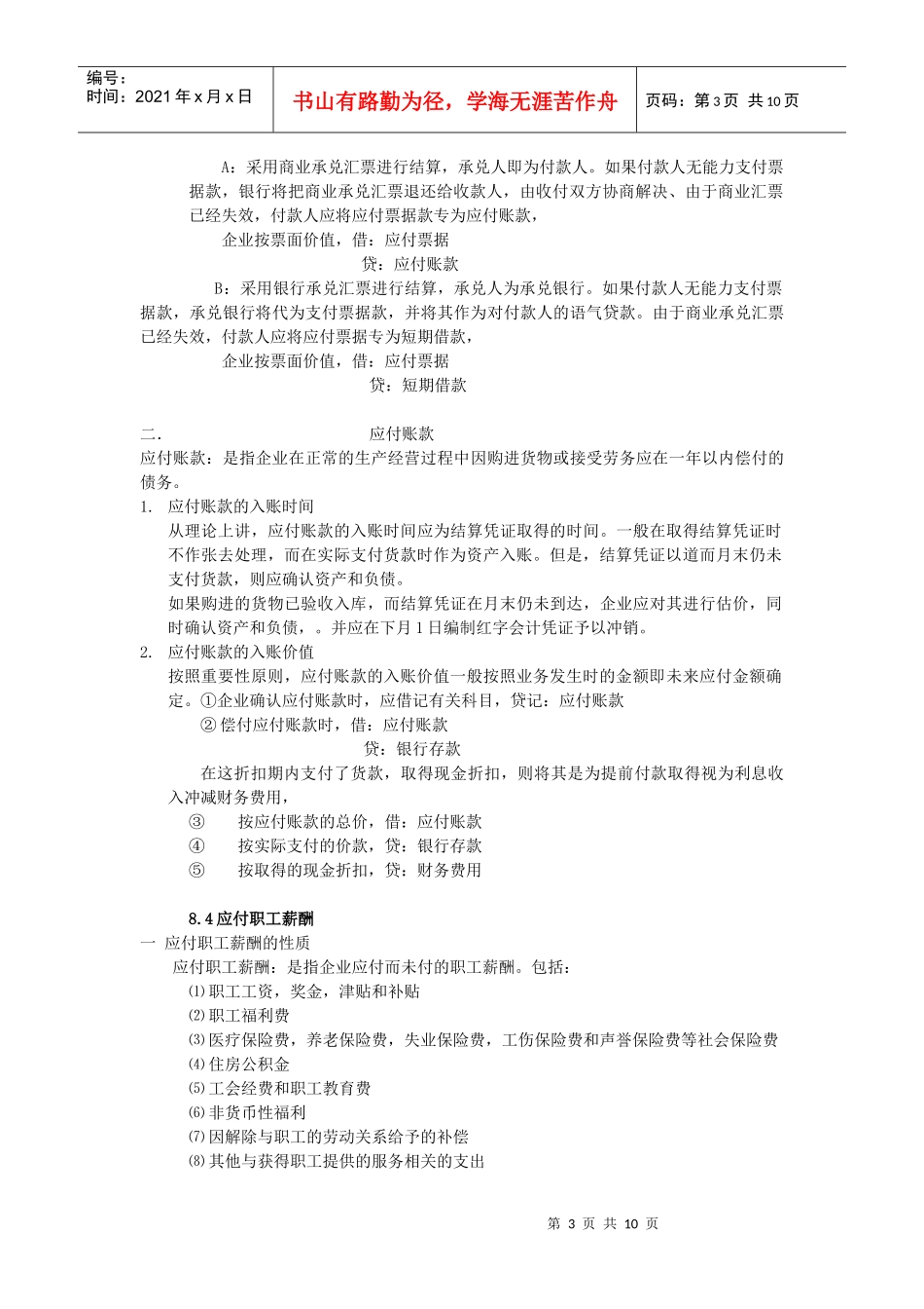 流动负债的性质，分类与计价_第3页