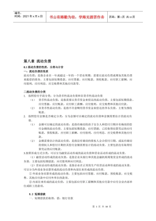 流动负债的性质，分类与计价