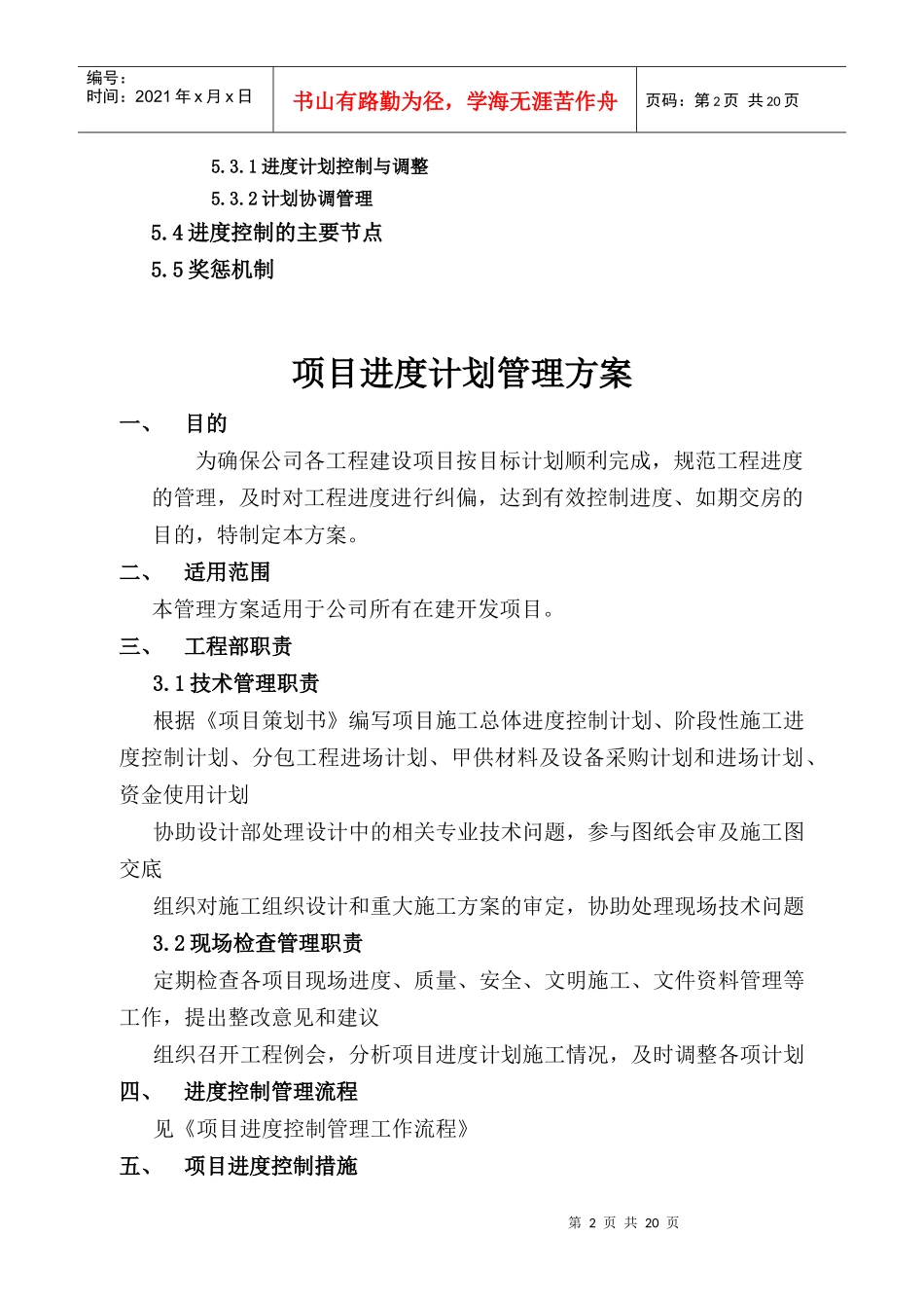建筑工程进度控制方案_第2页