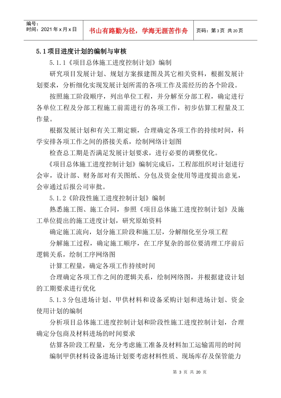 建筑工程进度控制方案_第3页