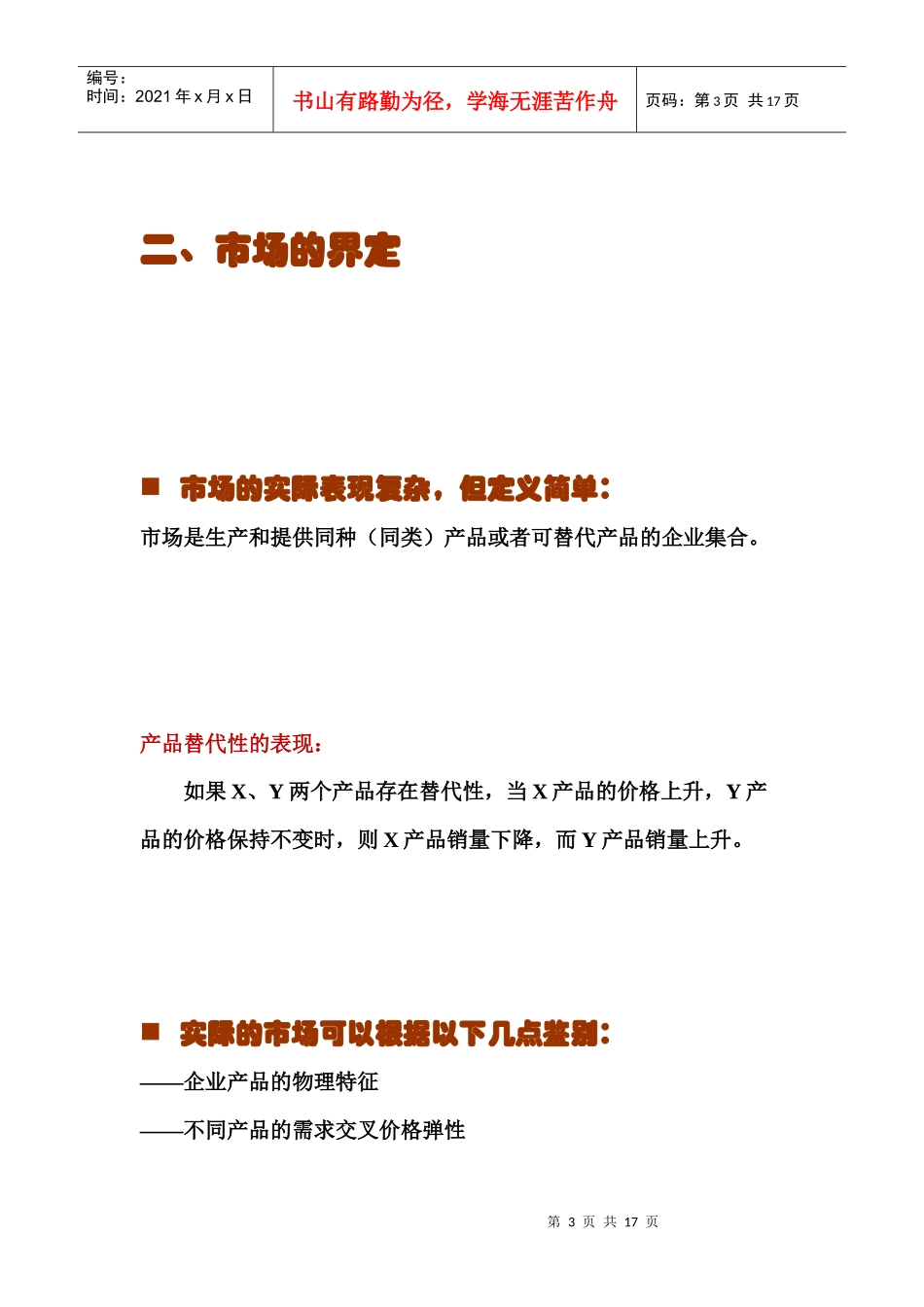 产业经济学 第二章_第3页