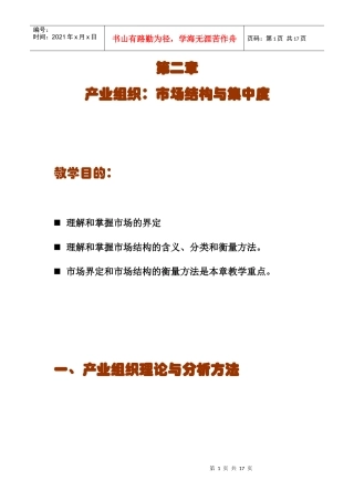 产业经济学 第二章