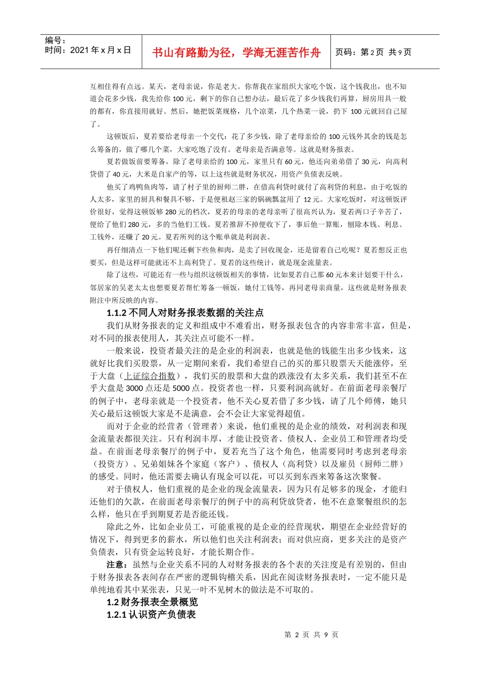 财务报表分析相关知识_第2页