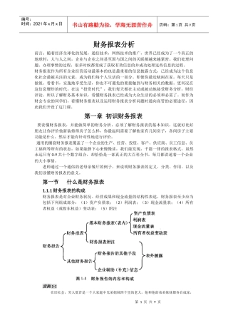 财务报表分析相关知识