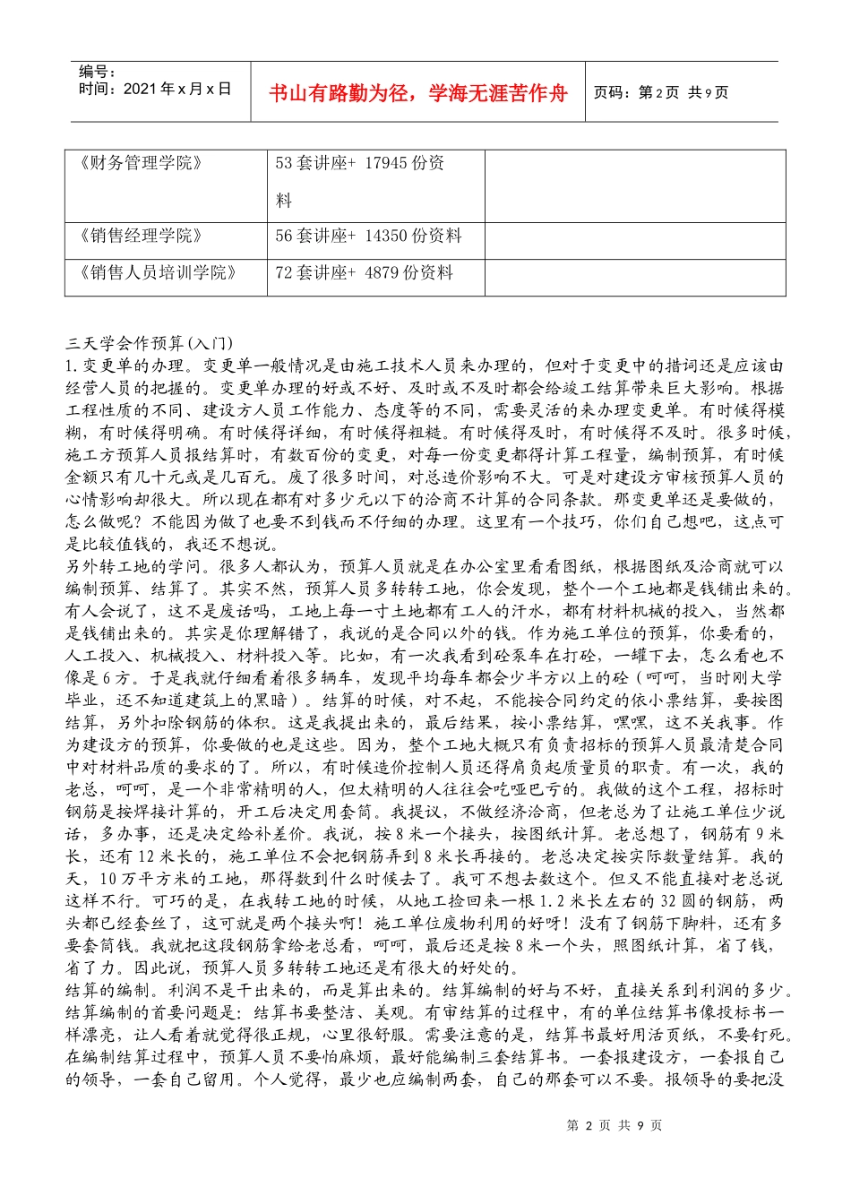 三天学会作预算的入门知识_第2页