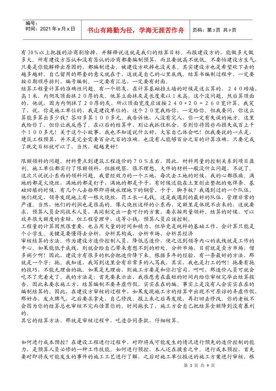 三天学会作预算的入门知识_第3页