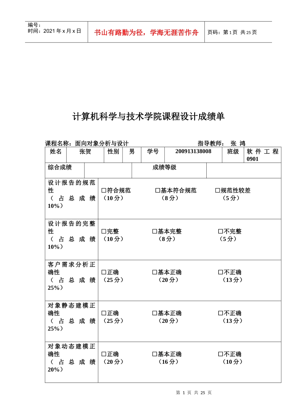 超市财务管理系统的分析和设计_第1页