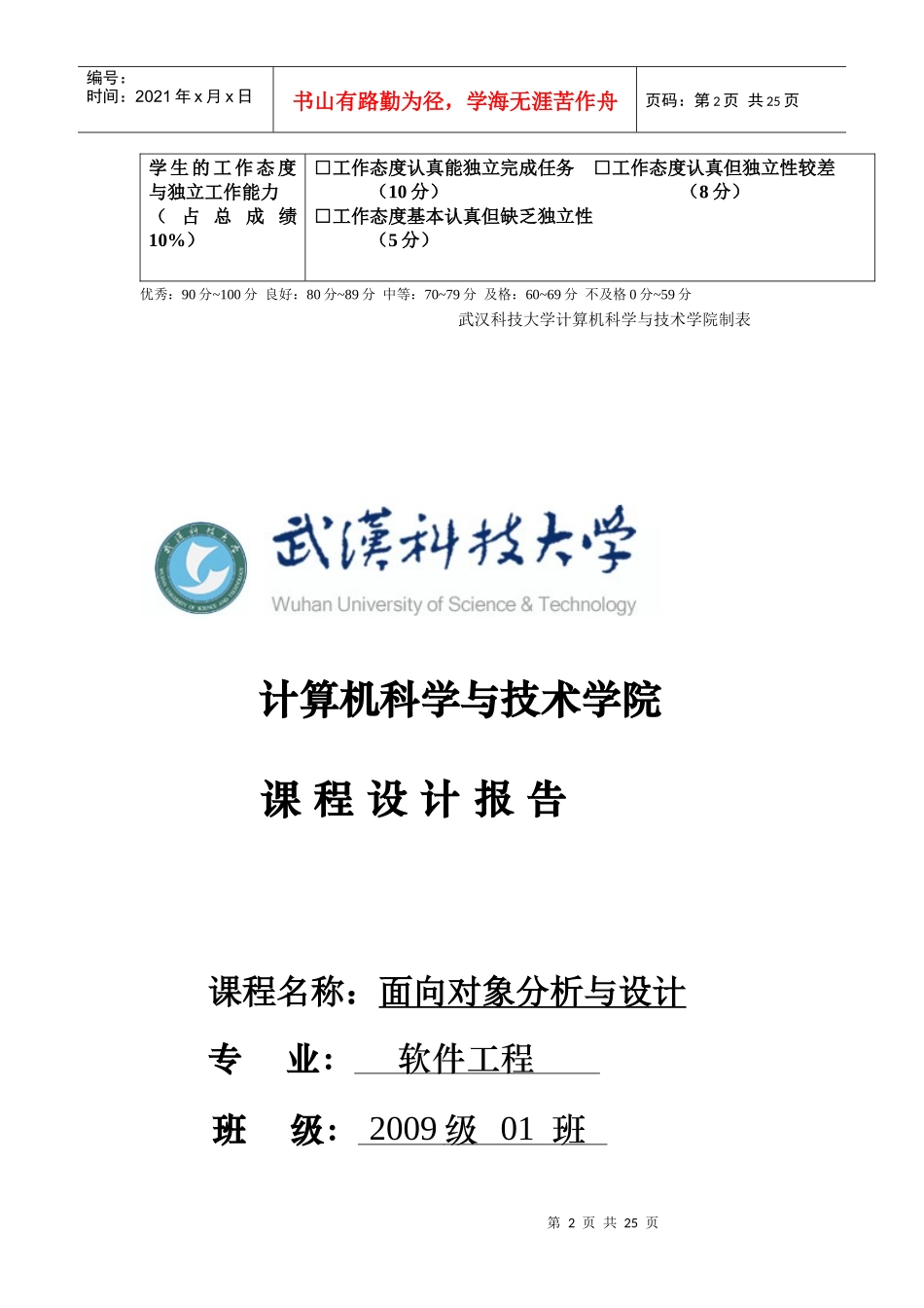 超市财务管理系统的分析和设计_第2页