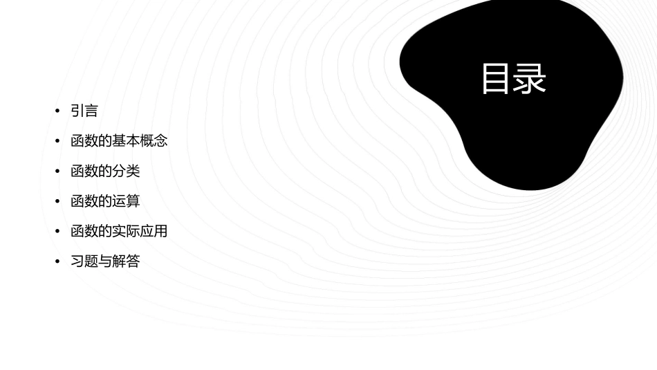 高中数  函数概念课件 北师大必修_第2页