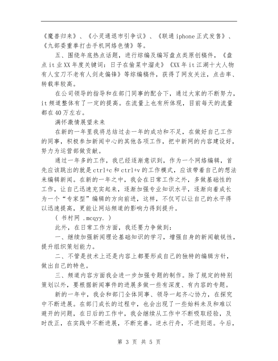 编辑个人工作总结2024年_第3页