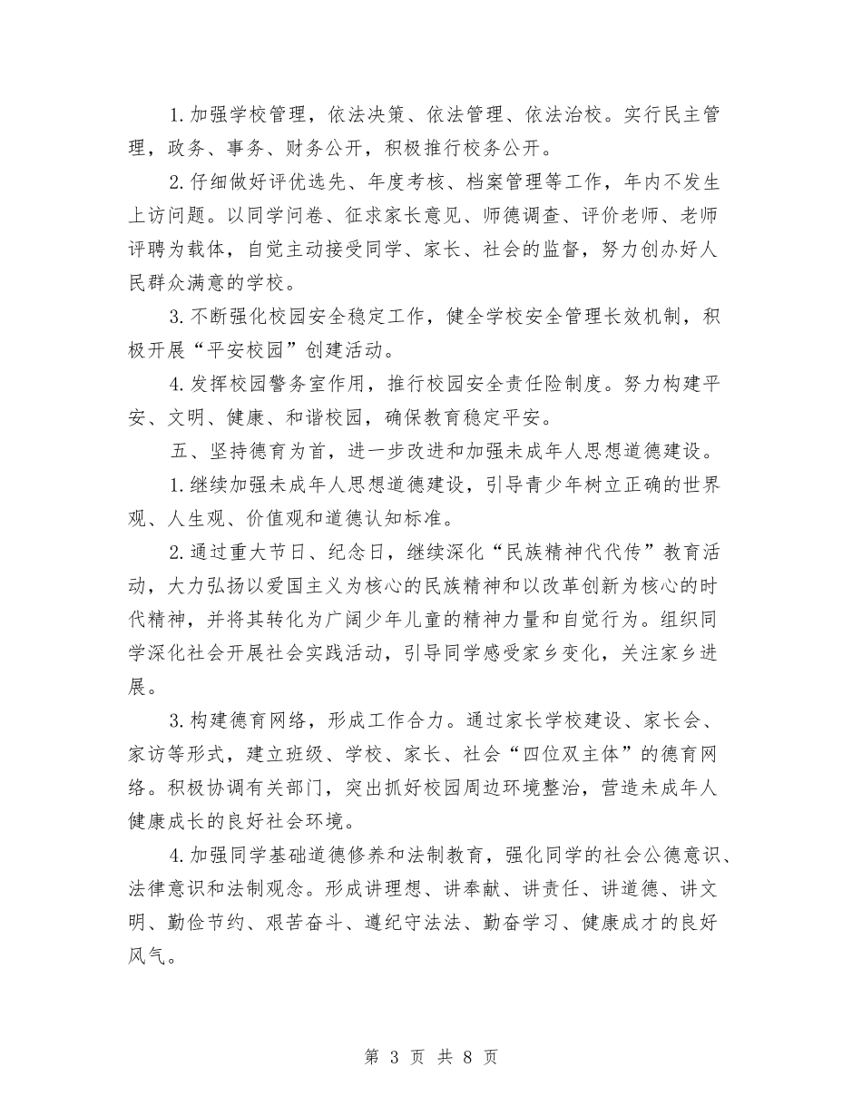 2024年精神文明建设工作计划书范文与2024年精神文明建设工作计划书范文素材汇编_第3页