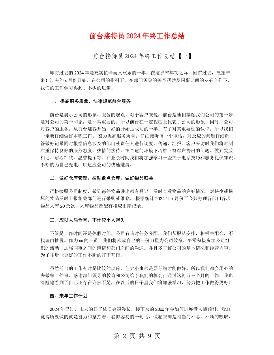 前台接待员2024年终工作总结_第2页