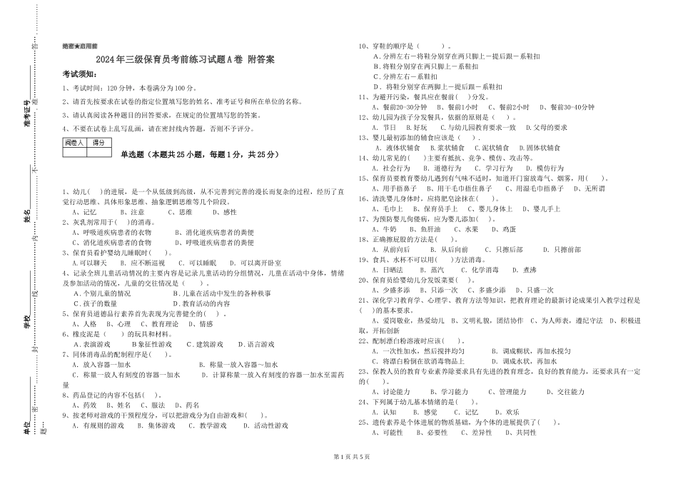 2024年三级保育员考前练习试题A卷-附答案_第1页