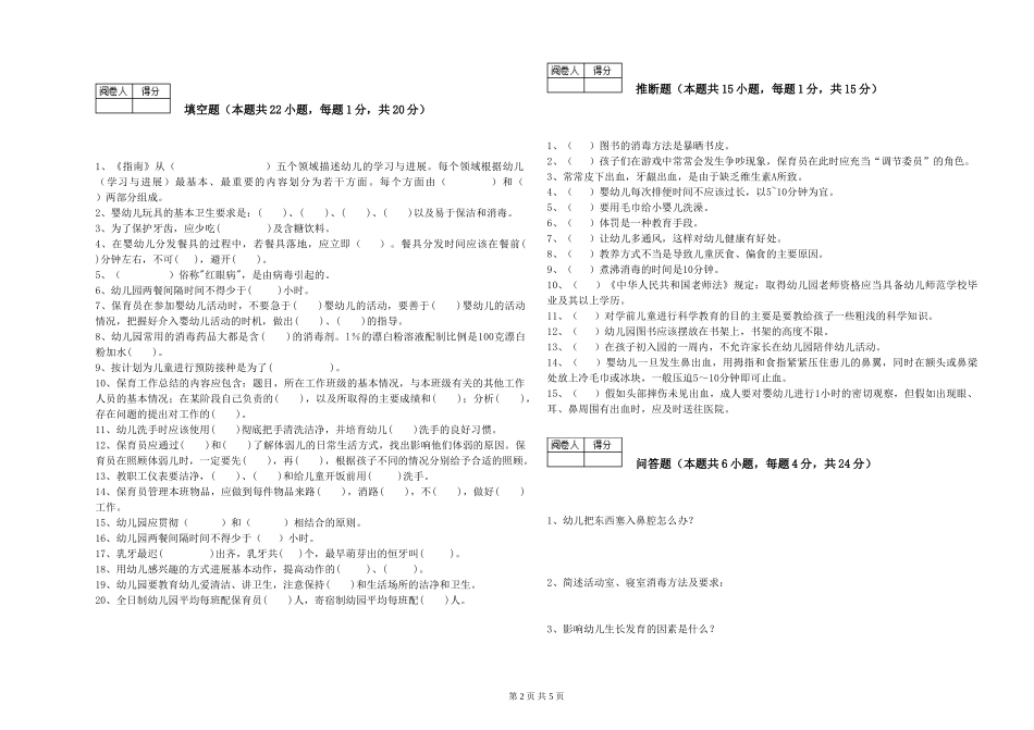 2024年三级保育员考前练习试题A卷-附答案_第2页