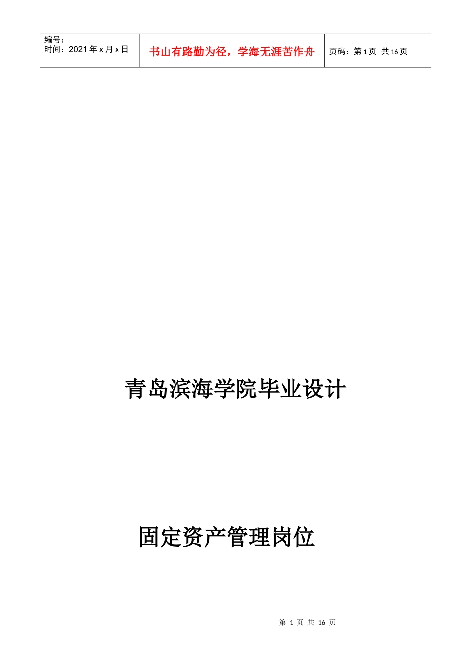 固定资产在公司经营中使用的具体过程_第1页