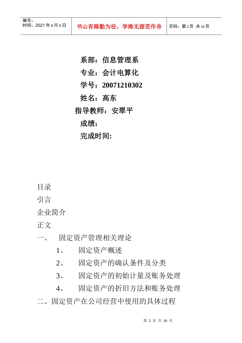 固定资产在公司经营中使用的具体过程_第2页