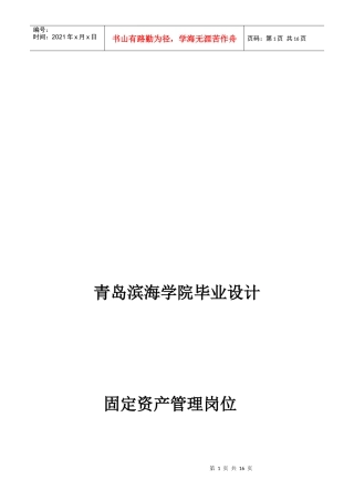 固定资产在公司经营中使用的具体过程