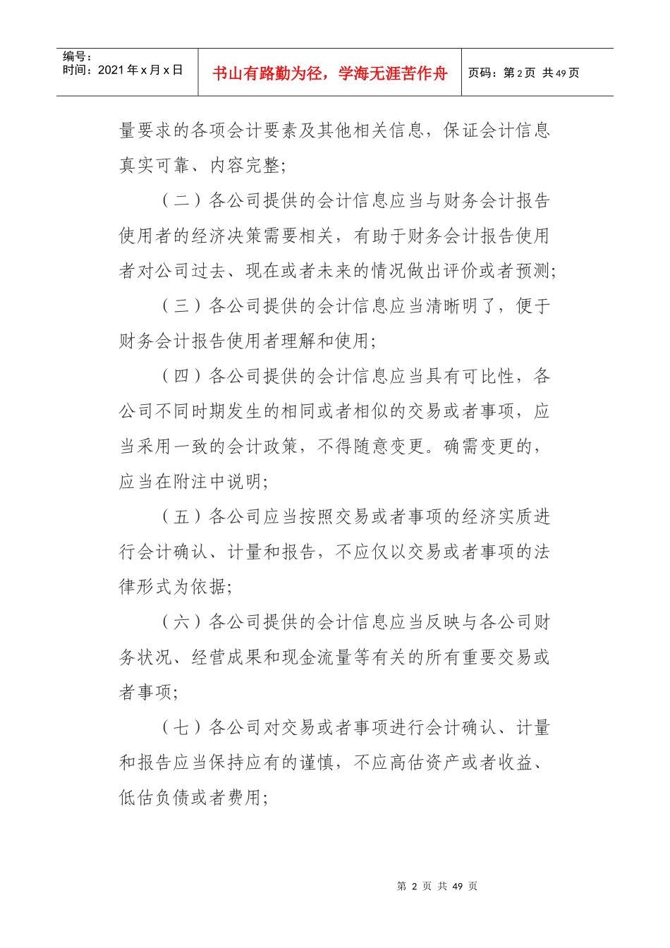 会计核算制度模板_第2页