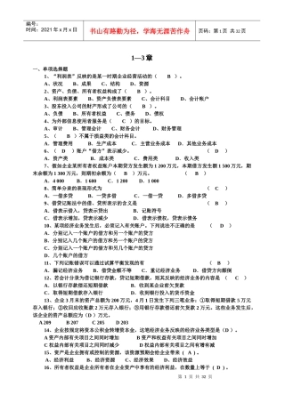 基础会计学试题巩固练习