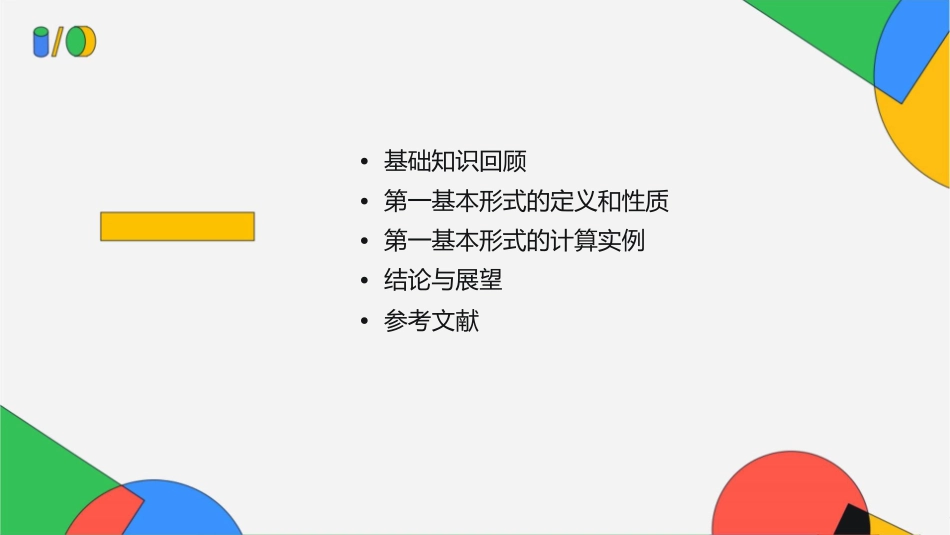 微分几何曲面的第一基本形式课件_第2页