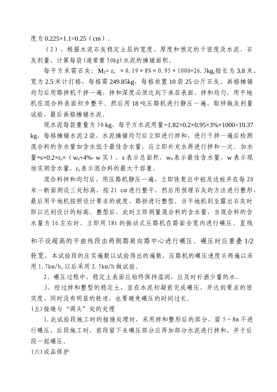 郑州底基层施工方案(改)_第3页