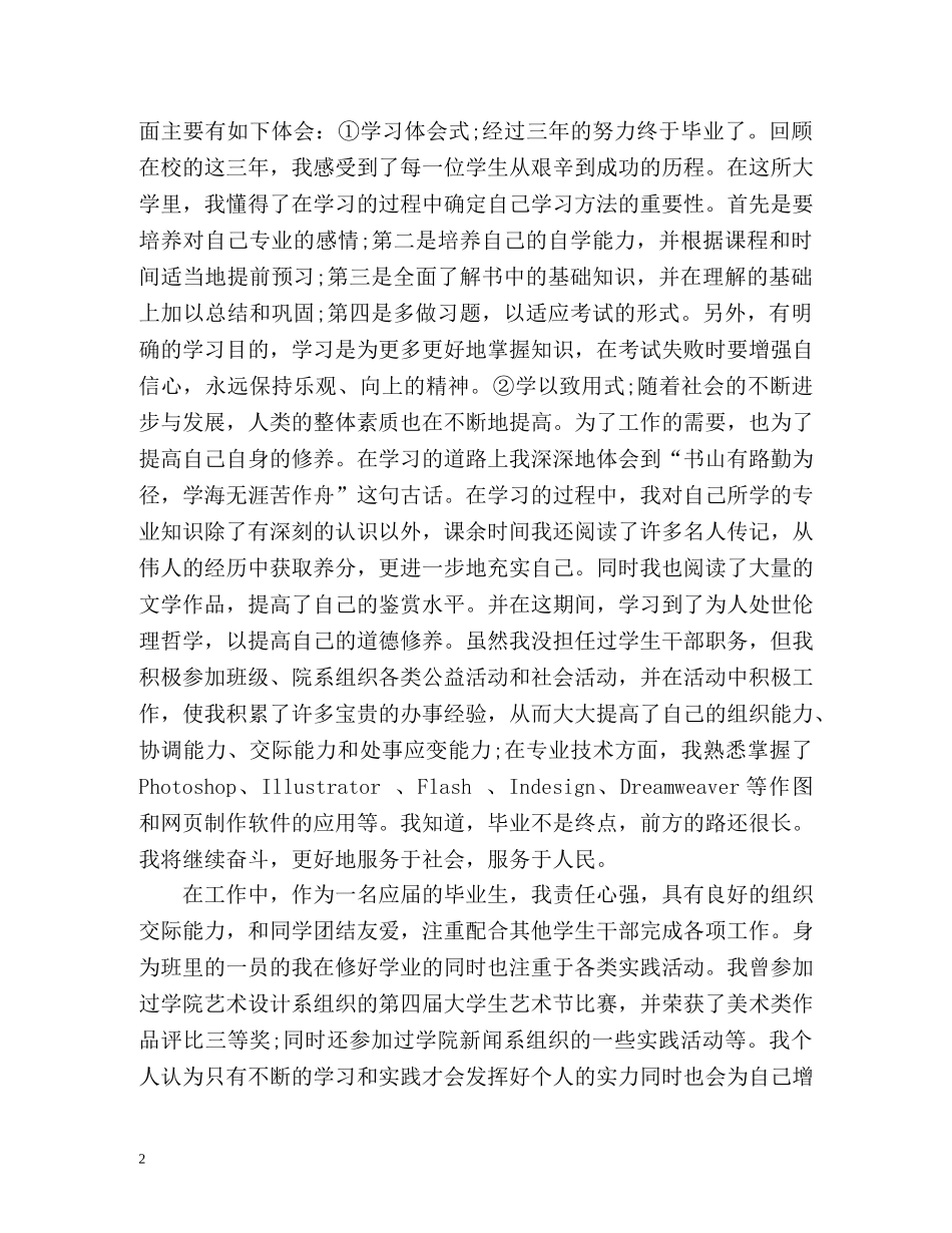 大专毕业生自我总结2 _第2页