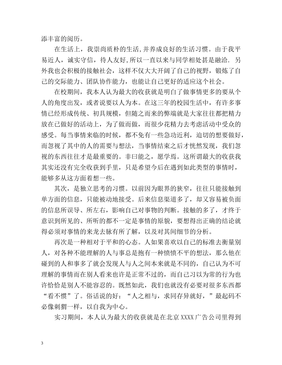 大专毕业生自我总结2 _第3页