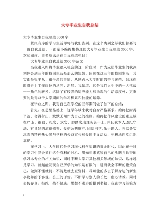 大专毕业生自我总结2 