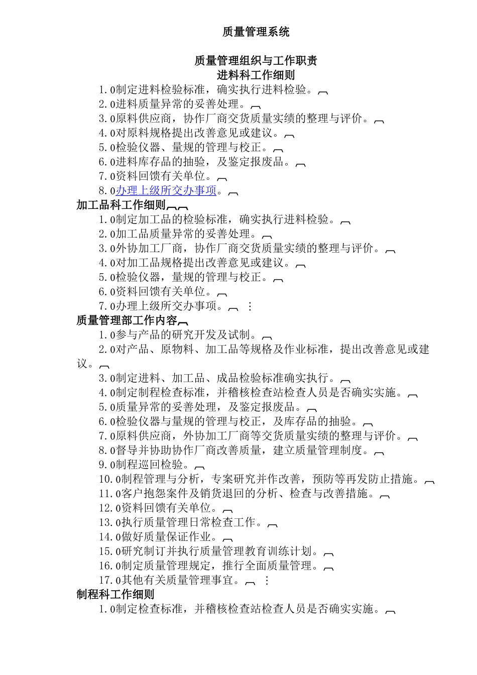 质量管理系统(doc 22)_第1页