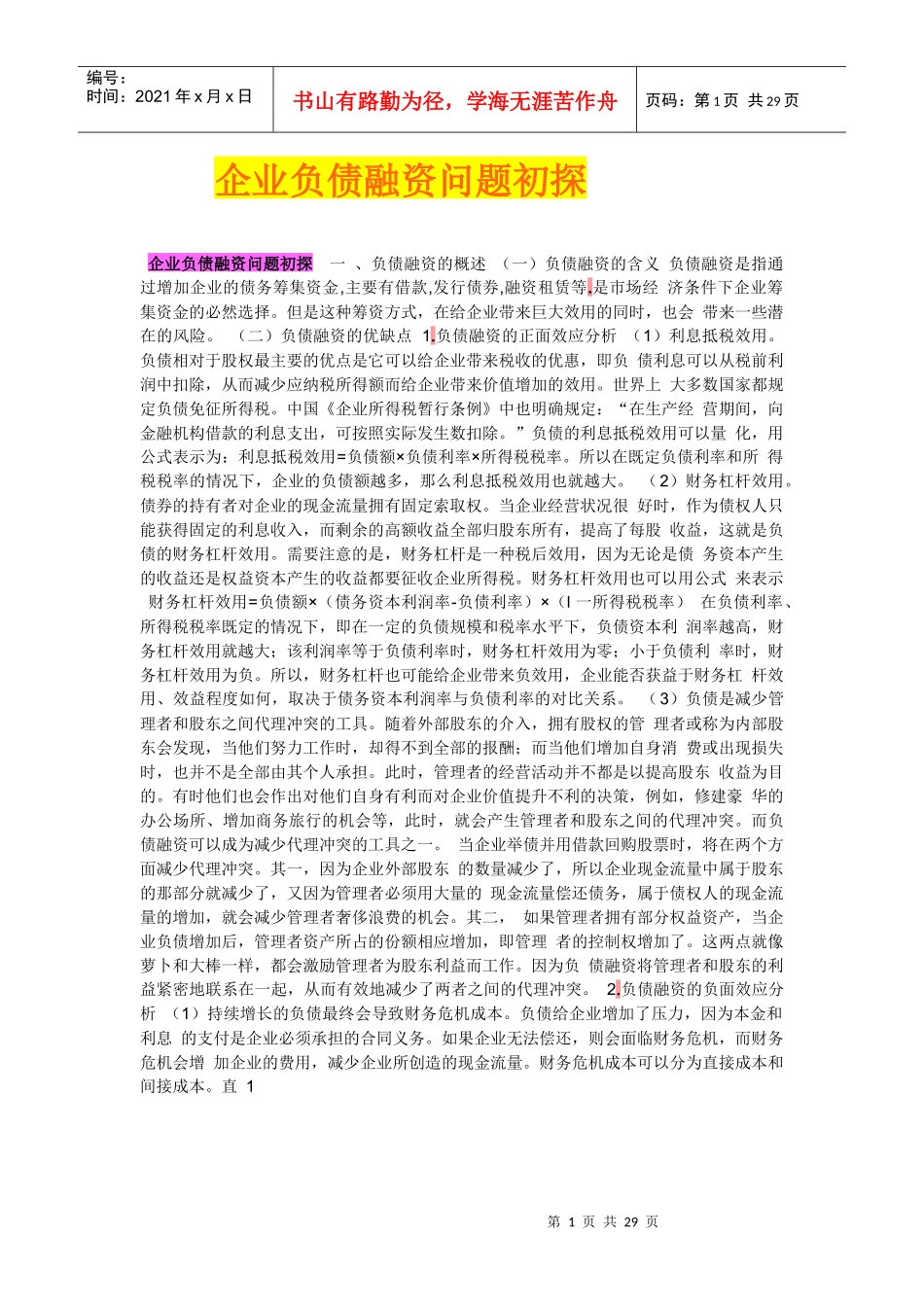 企业融资讲义课件_第1页