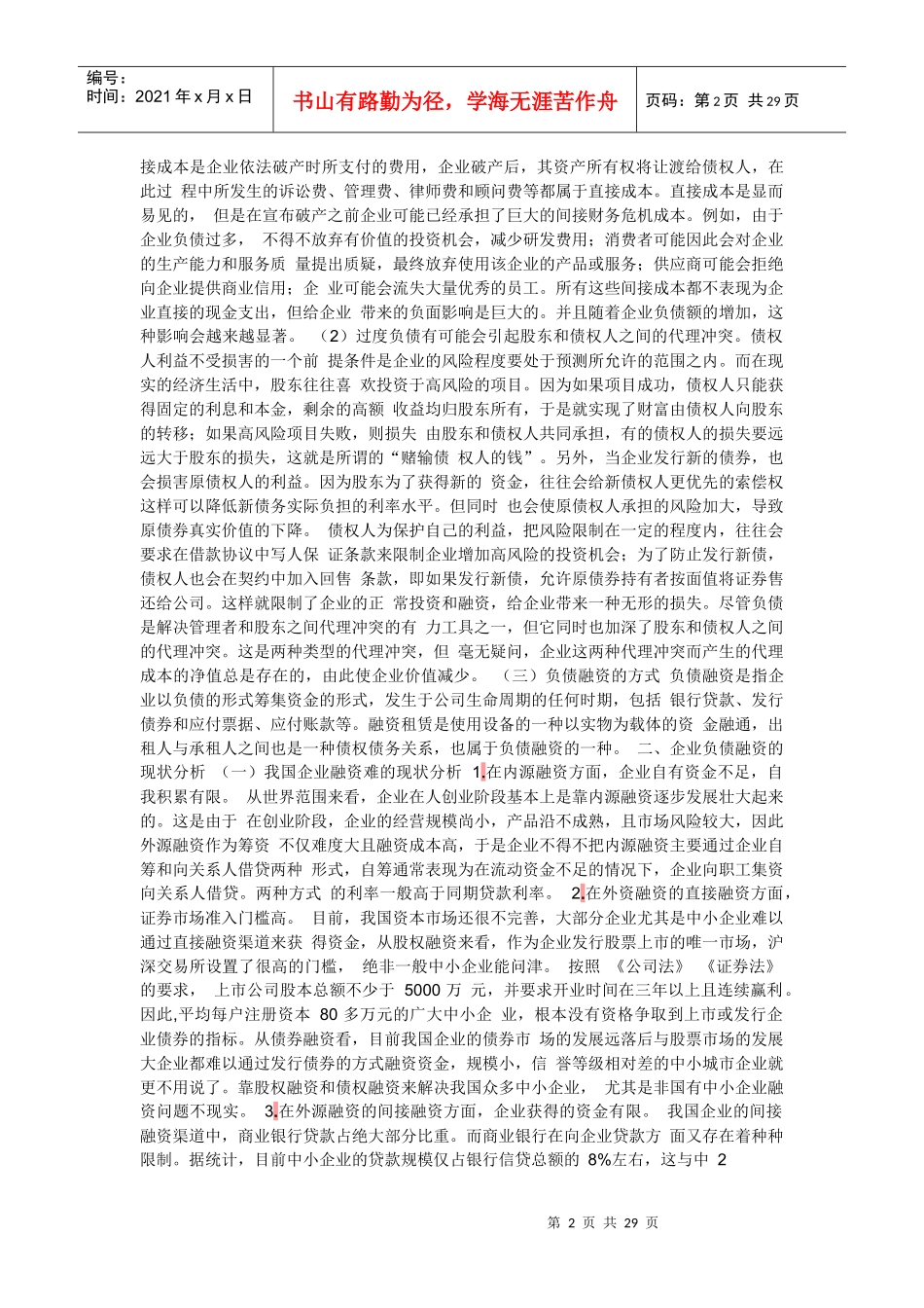 企业融资讲义课件_第2页