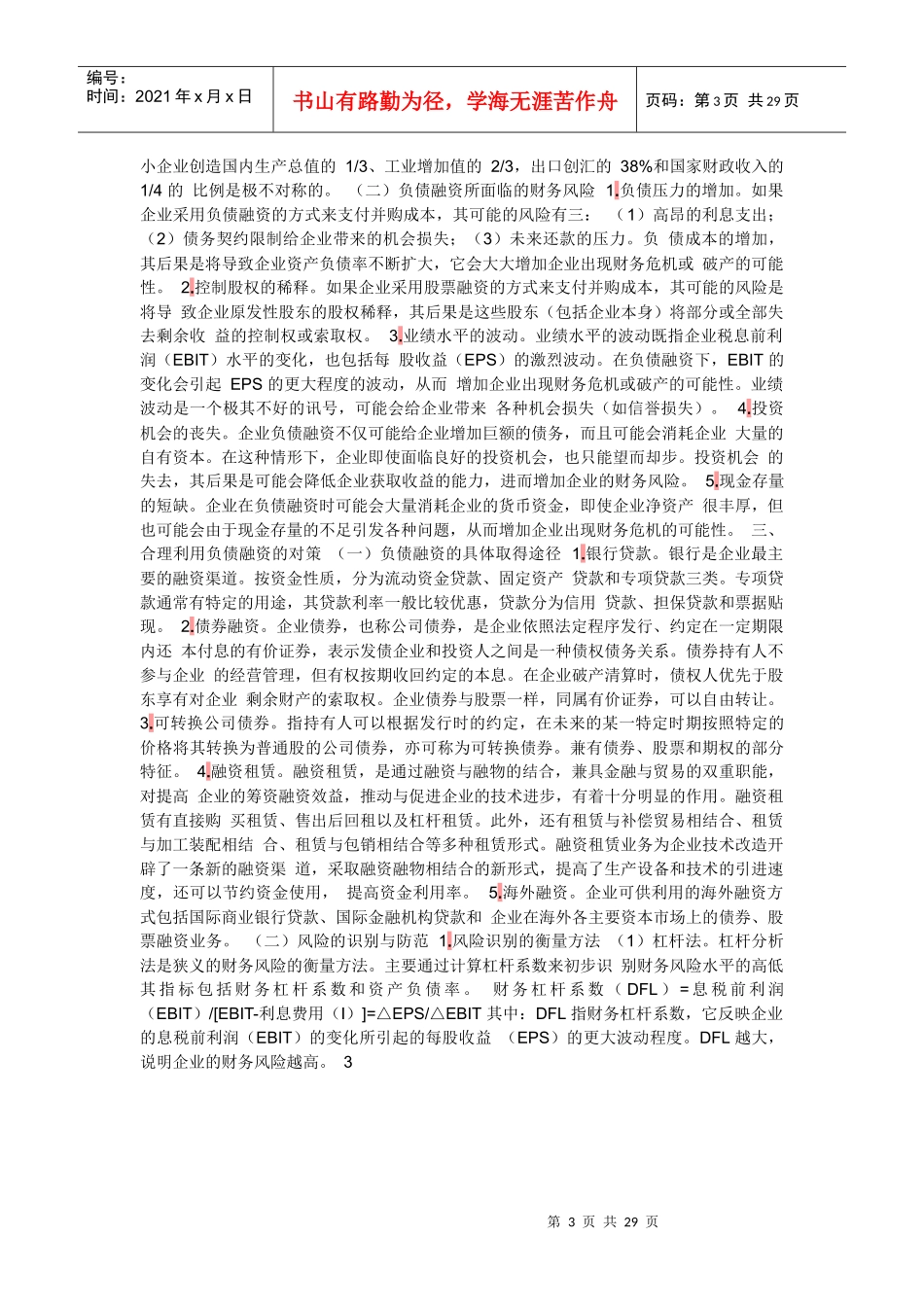 企业融资讲义课件_第3页