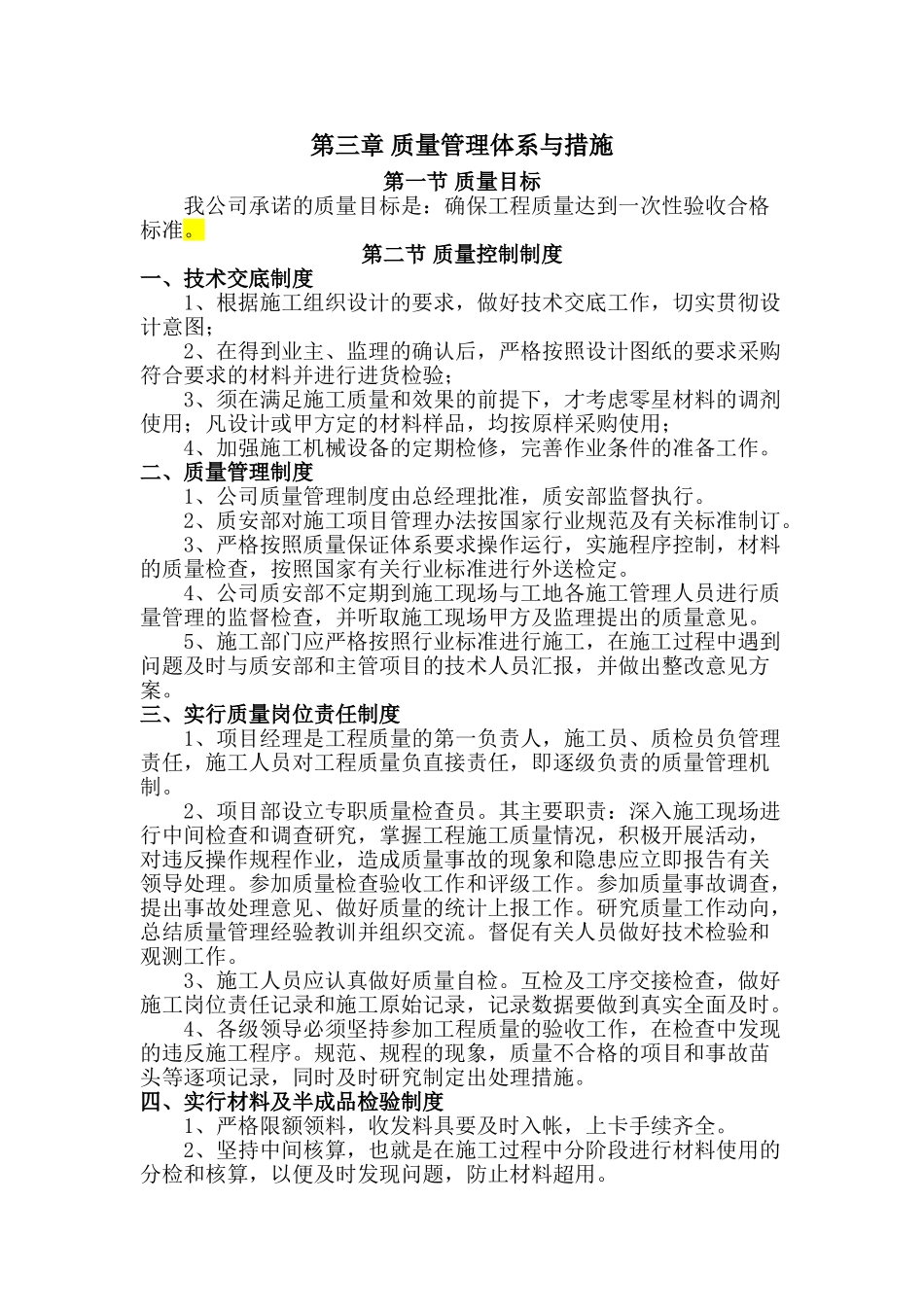质量管理体系与措施_2(DOC44页)_第1页