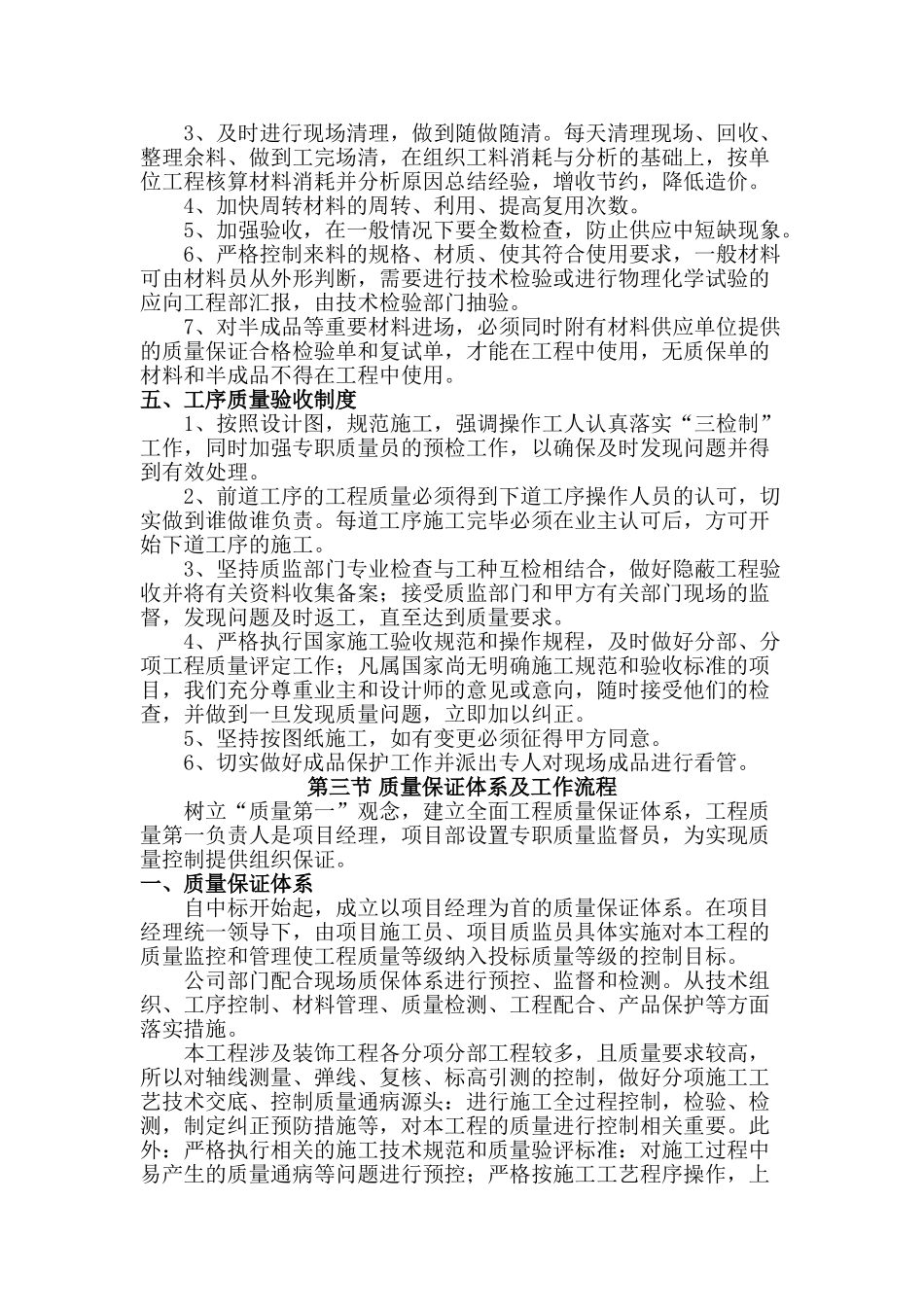 质量管理体系与措施_2(DOC44页)_第2页