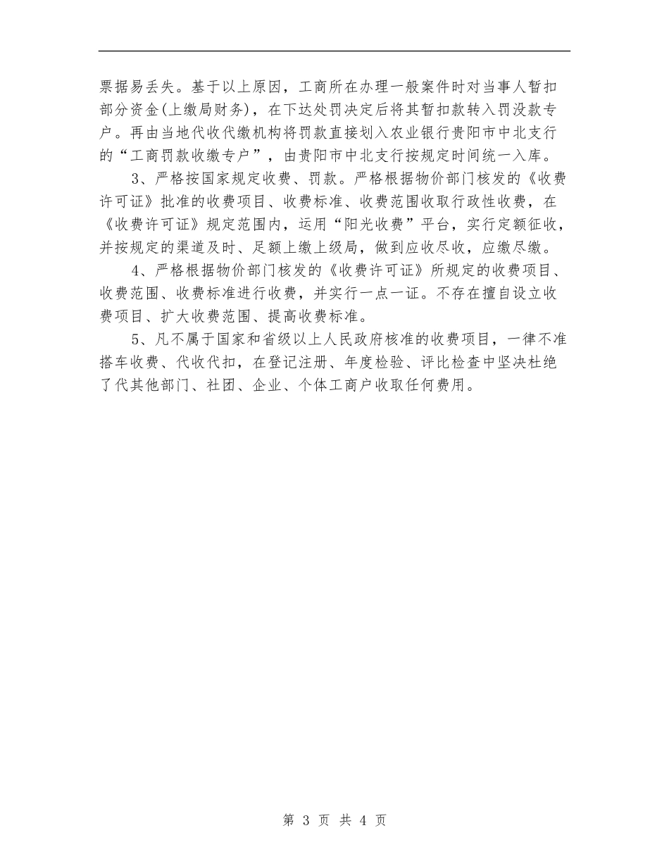 2024年工商局财务工作计划_第3页