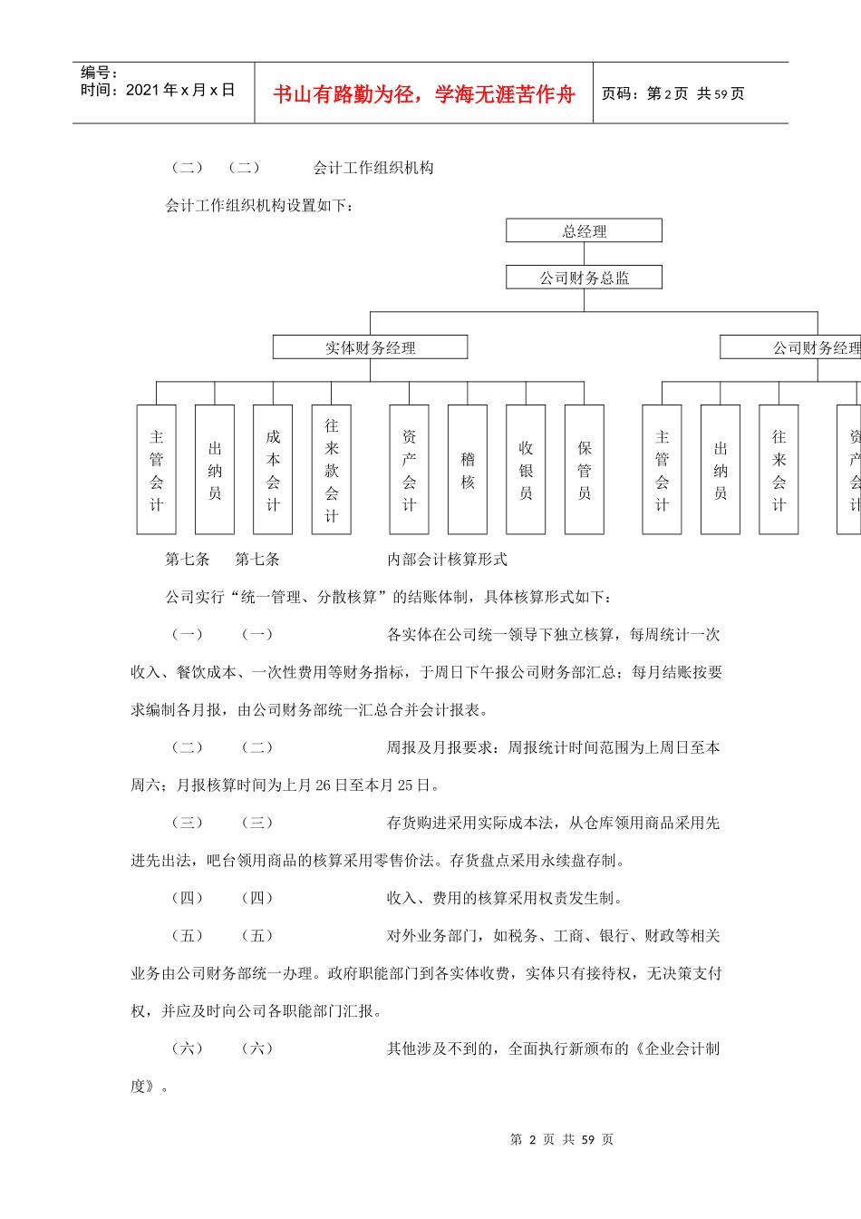 某上市餐饮公司财务制度_第2页