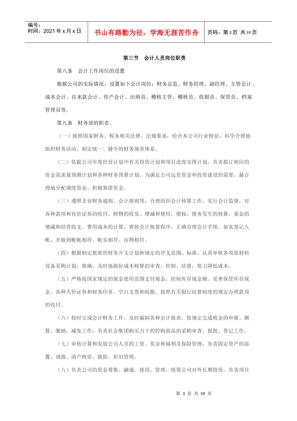 某上市餐饮公司财务制度_第3页