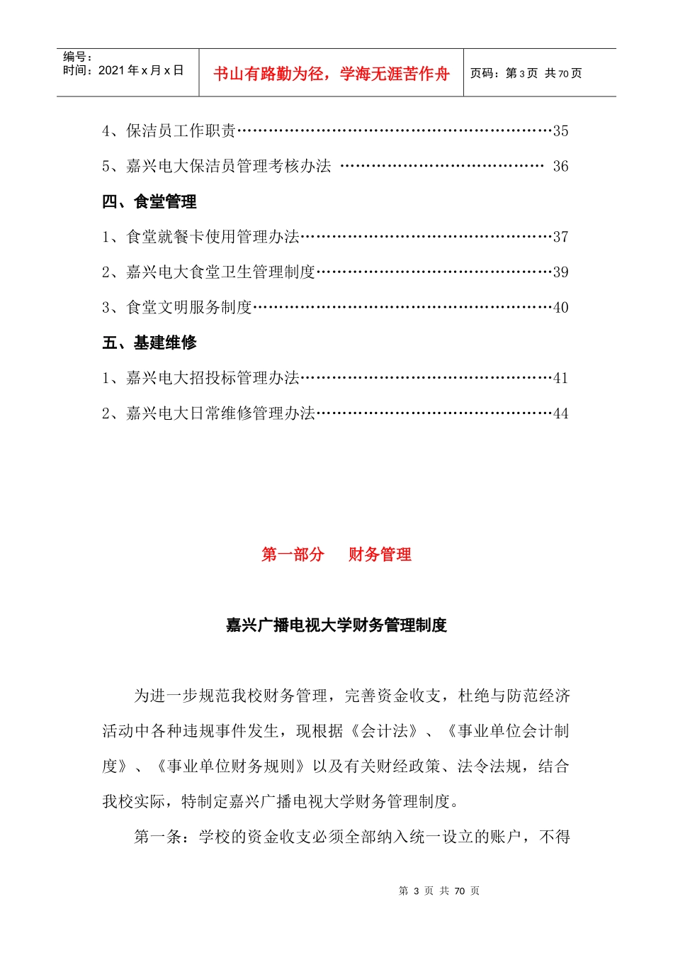 财务资产处制度汇编_第3页