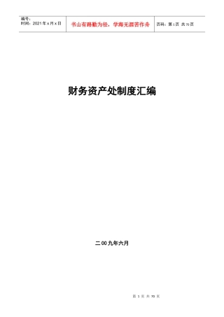 财务资产处制度汇编