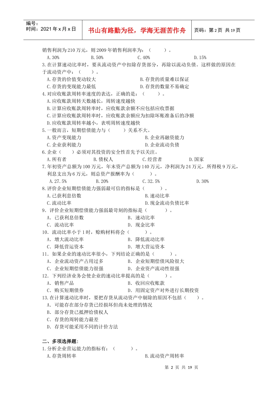 财务管理补专XXXX下复习指导_第2页