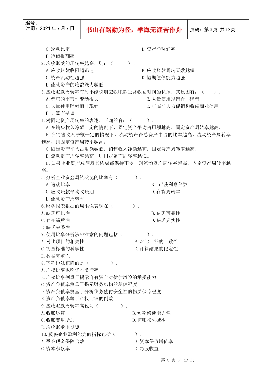 财务管理补专XXXX下复习指导_第3页