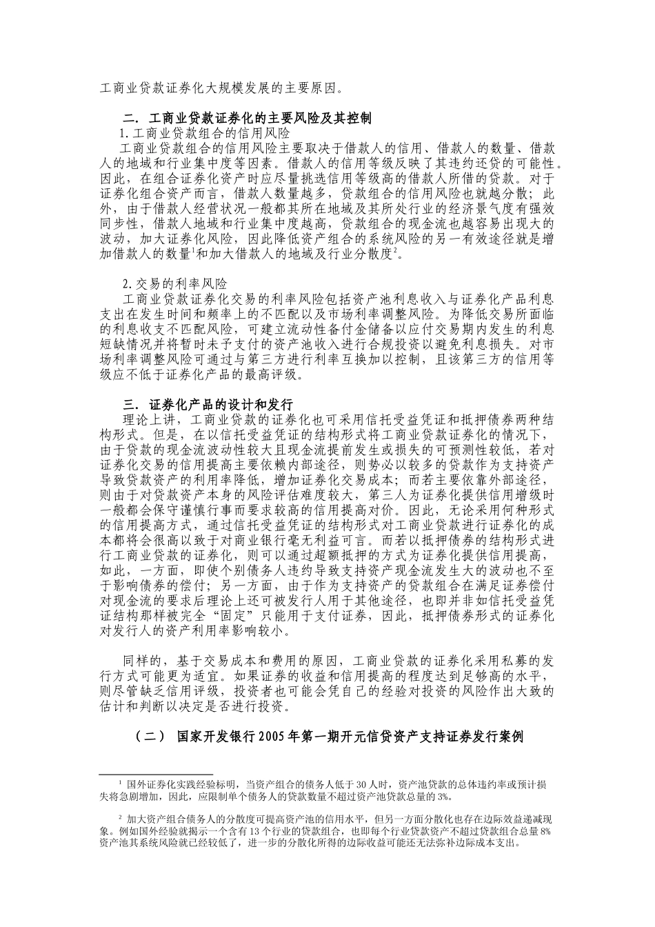 工商业贷款证券化概述_第2页