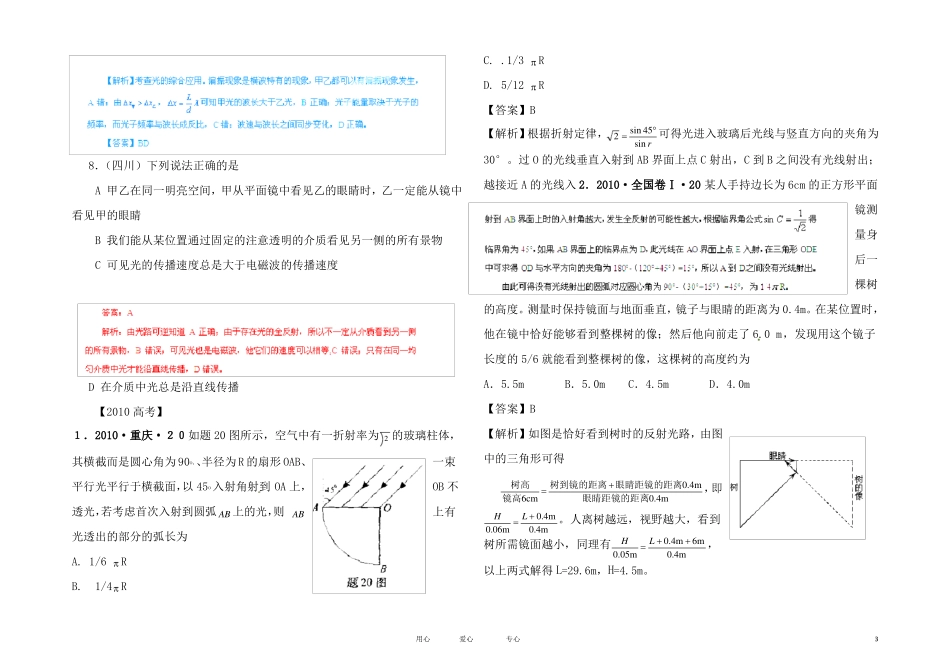 高考物理历年真题专题11光学_第3页