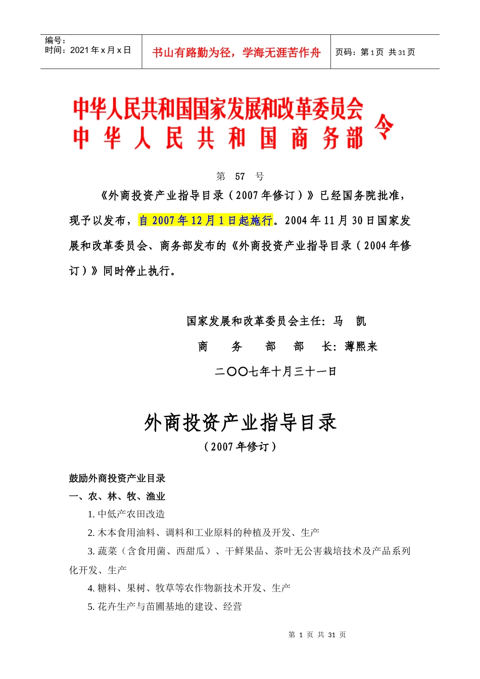 外商投资产业指南_第3页
