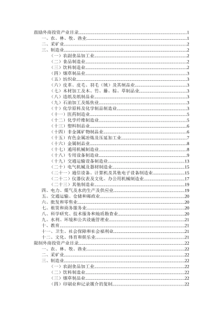 外商投资产业指南