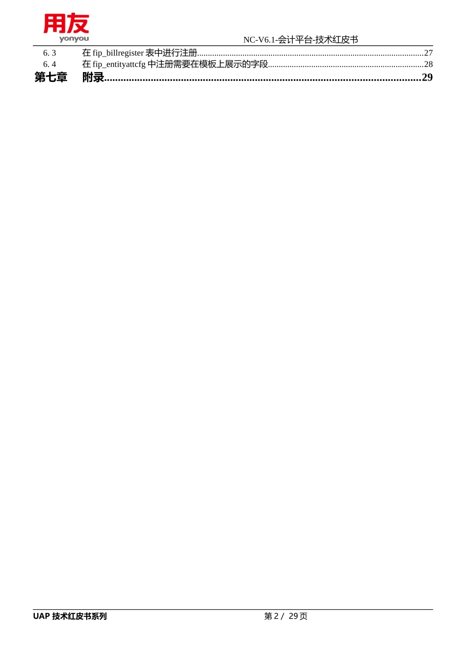 财务会计与技术管理知识分析_第3页